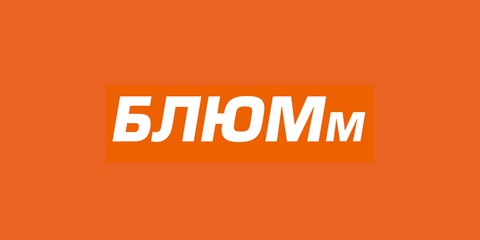Блюм Блюм