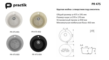 Мойка Ulgran PR-M 475-001 белый камень без сифона (Изображение 3)