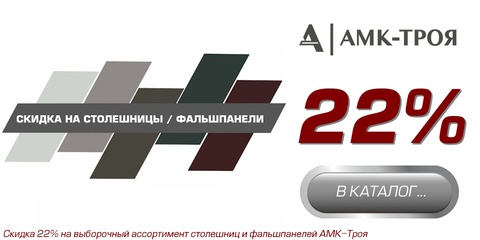 АМК-ТРоя