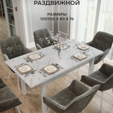 Стол Прямоугольный раздвижной 1200*800 Сабия