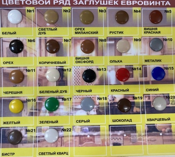 Заглушка на ев/винт кварц  №20 - 20 шт. (Изображение 4)