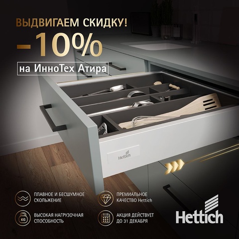 Выдвигаем скидки на InnoTech Atira Выдвигаем скидки на InnoTech Atira