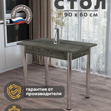 Стол Прямоугольный 900*600 Штейн темный