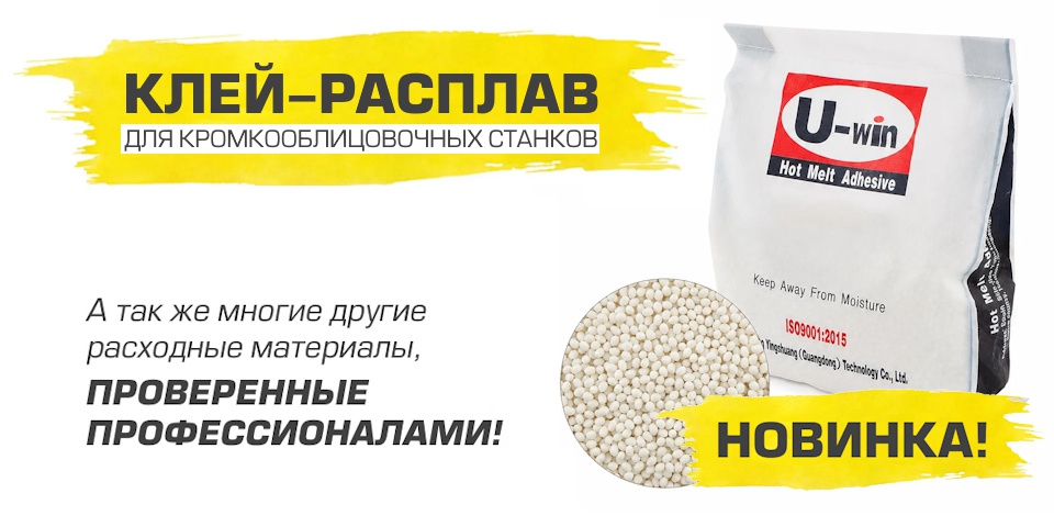 Клей U-WIN