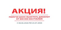 Акция " Лотерейный билет в подарок" Акция " Лотерейный билет в подарок" от ЦМР Потатушкиных! Лето — время подарков и приятных сюрпризов, и и мы спешит порадовать своих любимых клиентов! Участвовать в акции может каждый* , а удача может улыбнуться именно вам! Правила участия не могли быть проще: совершите единовременную покупку фурнитуры «Боярд» на сумму от 5 ...