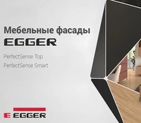 Плиты PerfectSense Smart ЭГГЕР PerfectSense® Smart – это плиты МДФ, облицованные с фасадной стороны инновационной пленкой EGGER Smart, которая придает особую устойчивость поверхности к выцветанию. Эти фасадные плиты производятся в матовом и глянцевом исполнении и могут применяться для оформления вертикальных поверхностей в производстве мебели и декорировании стен.
