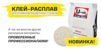 Клей U-WIN