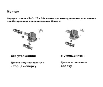 Стяжка мебельная RAFIX 20 коричневая для деталей толщиной от 16 мм 263.10.103 (Изображение 3)
