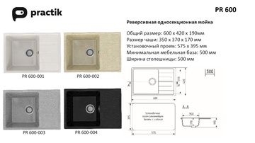 Мойка Ulgran PR-M 600-001 белый камень без сифона (Изображение 3)