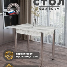 Стол Прямоугольный 900*600 Кайлас